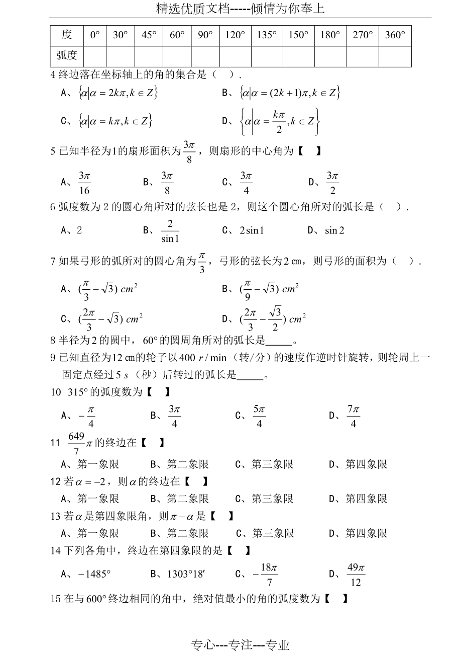 三角函数基础练习题.doc_第2页