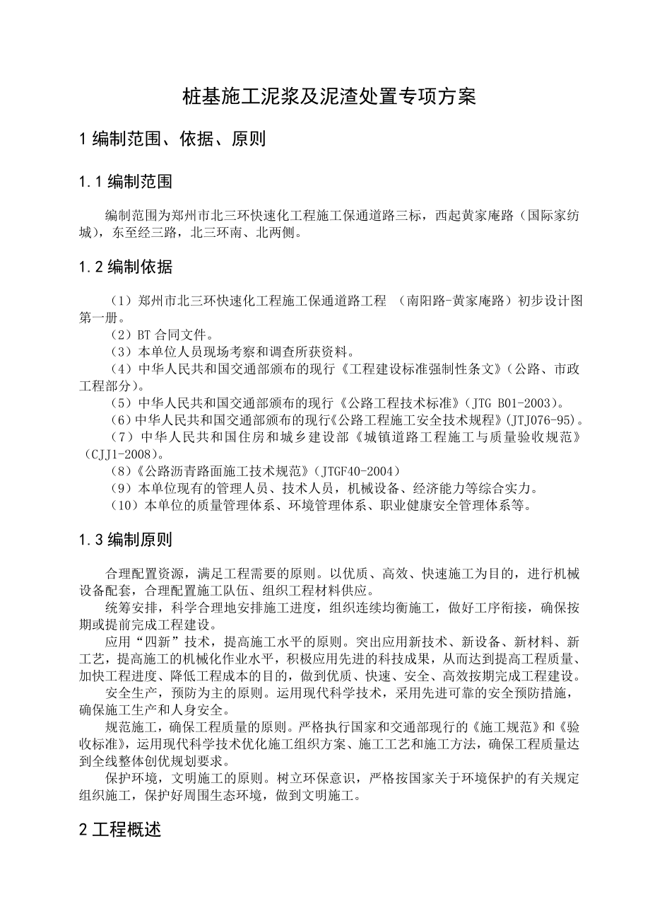 北三环保通道路三标段施工方案.doc_第2页