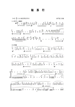 姑苏行 笛箫曲谱.docx
