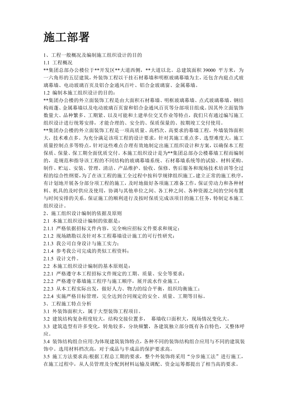 某办公楼幕墙施工施工组织设计方案.doc_第2页