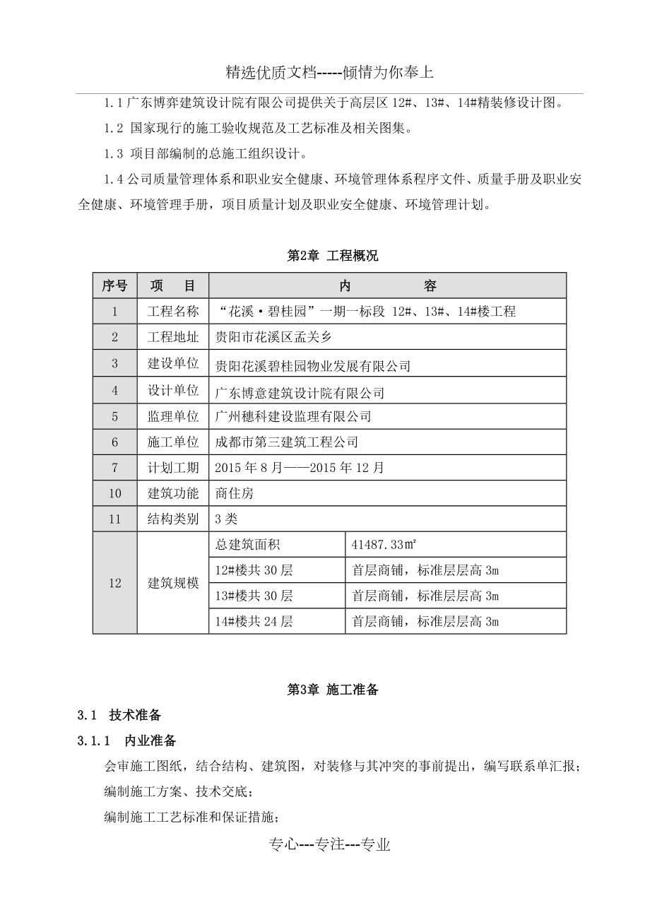 精装修施工方案(改).doc_第3页