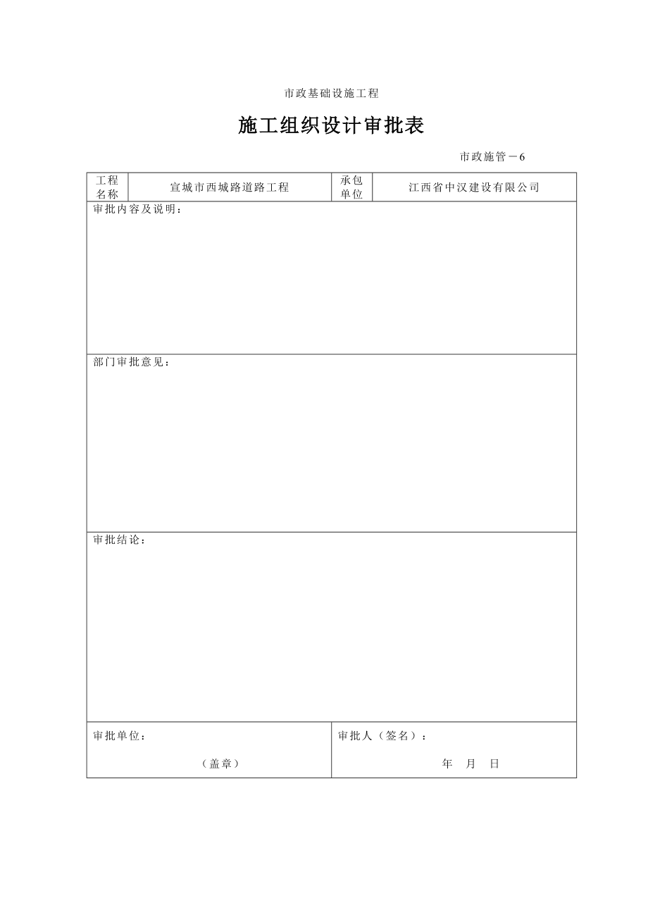 宣城市西城路道路工程施工组织设计.doc_第2页