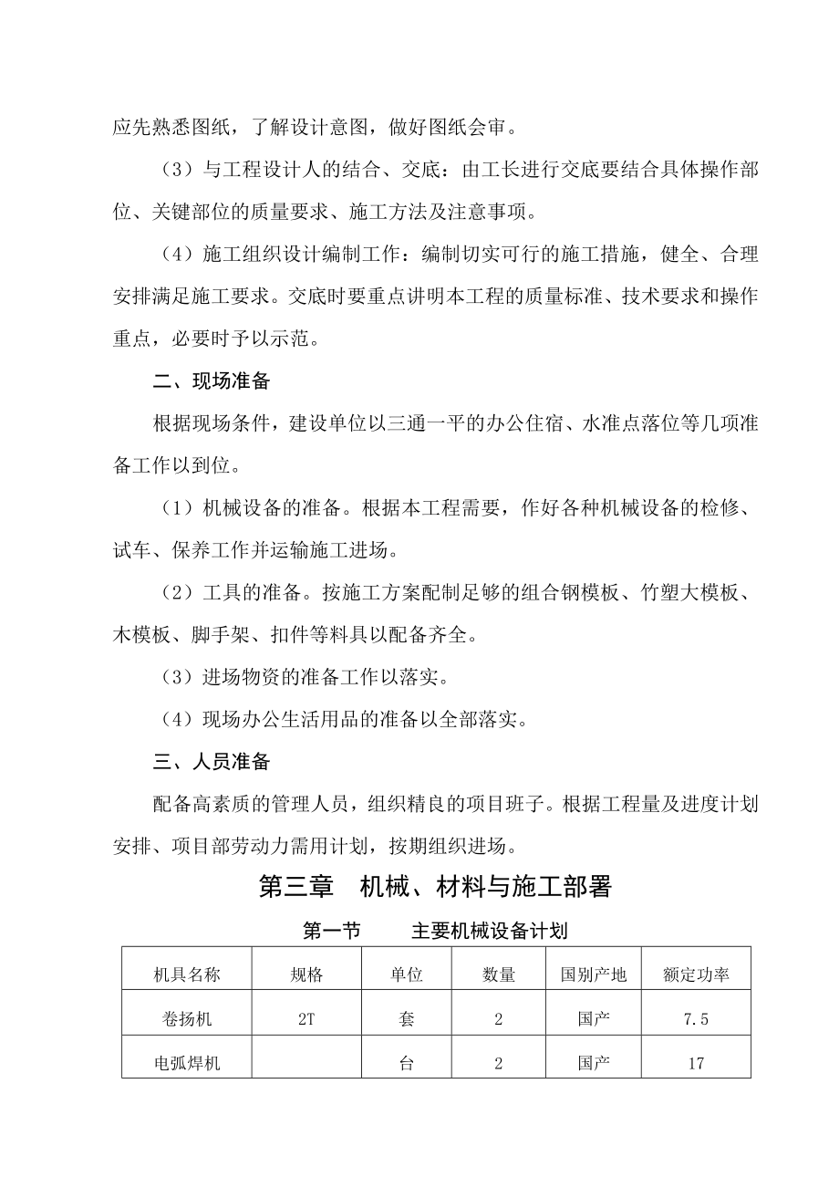 古县锦鑫综合加工有限公司综合楼施工组织设计.doc_第3页