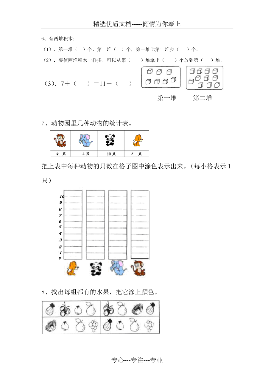 一年级数学下册分类与整理复习题.doc_第2页