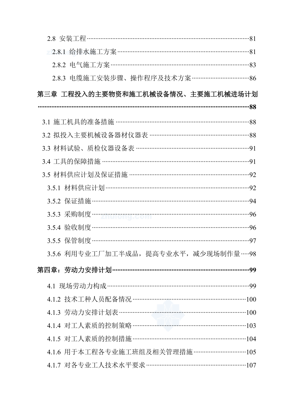 某酒店装修工程施工组织设计(技术标).doc_第3页