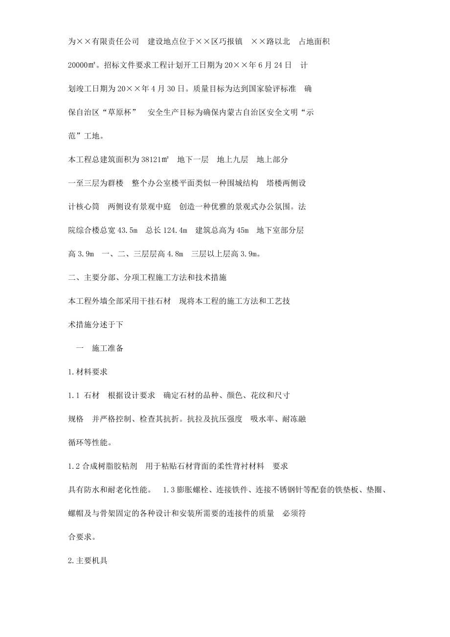 内蒙古某办公综合楼外墙干挂石材施工方案.doc_第3页