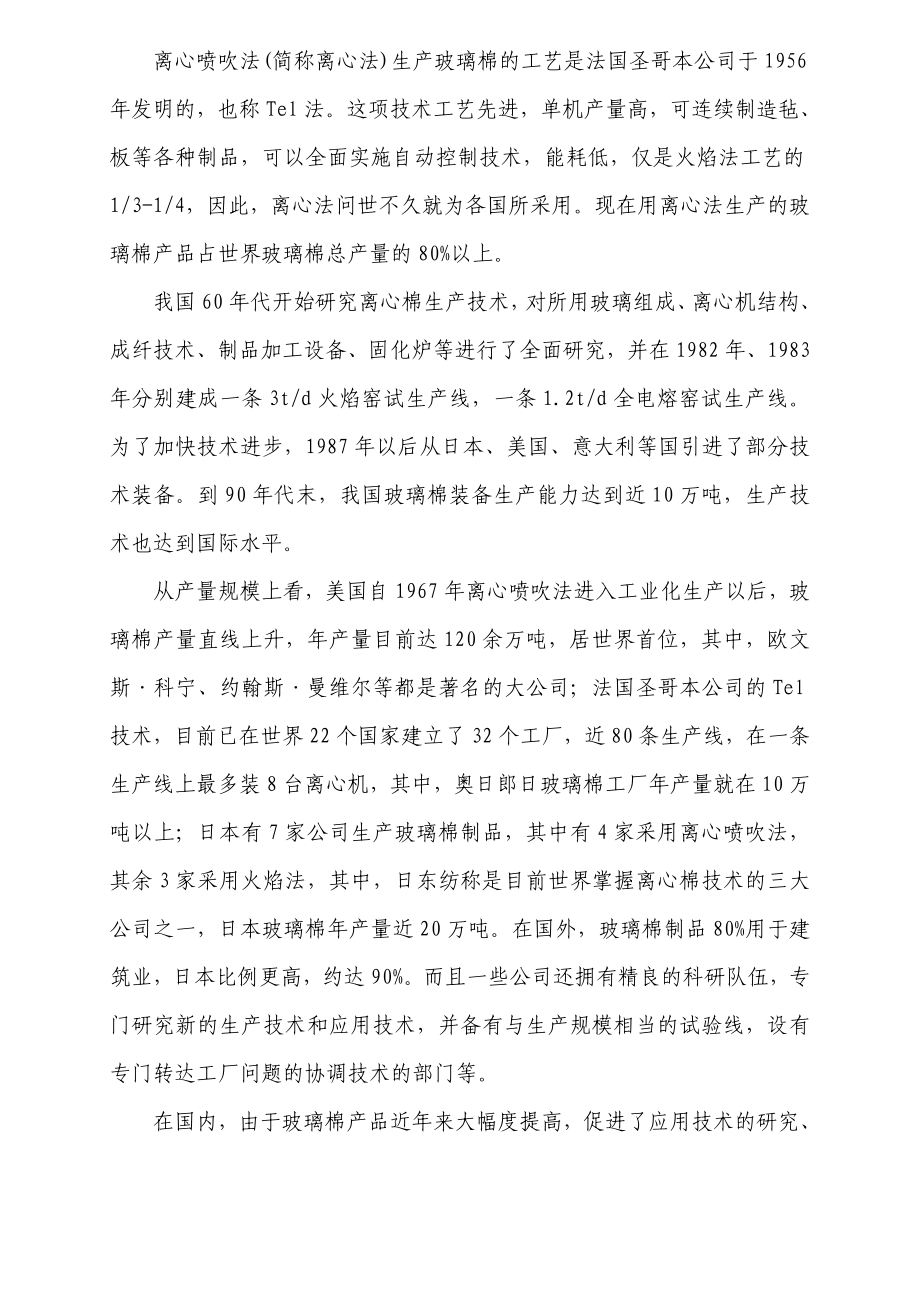 玻璃棉项目初步设计说明书.doc_第3页