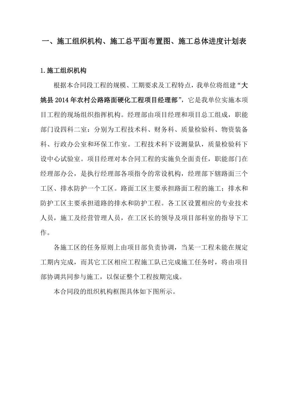 公路初步施工组织计划.doc_第2页