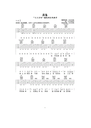 毛不易《消愁》吉他谱六线谱 G调高清吉他弹唱谱又又吉他制作 吉他谱.docx