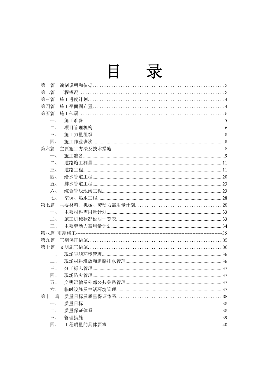 某厂区室外道路及管网施工组织设计.doc_第2页