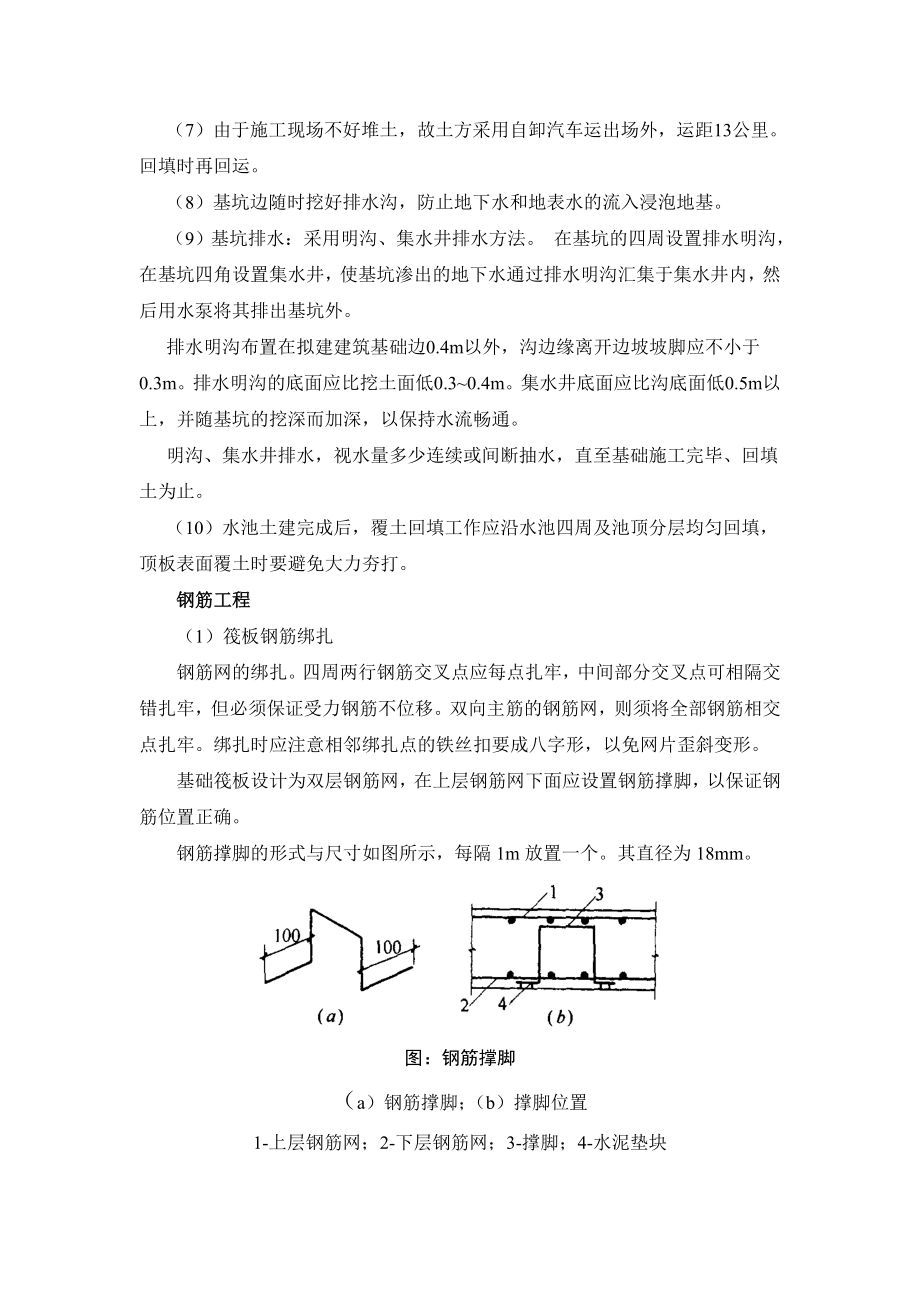 江苏某工业园区新建厂房项目水池施工方案.doc_第2页