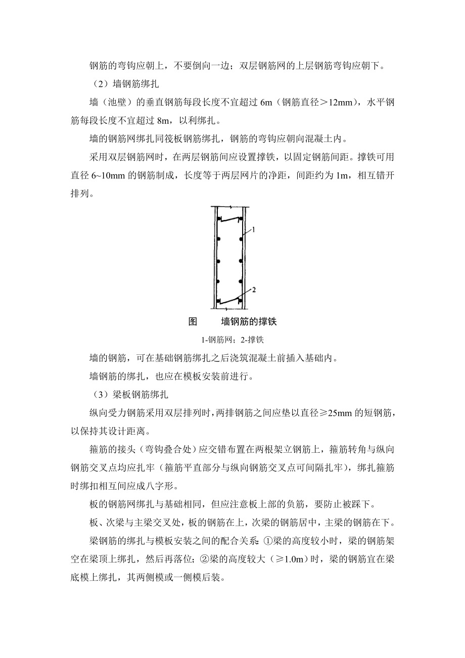 江苏某工业园区新建厂房项目水池施工方案.doc_第3页