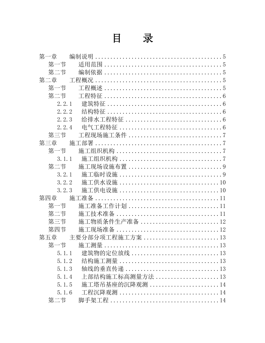 南京香山美墅工程栋住宅楼栋施工组织设计.doc_第1页