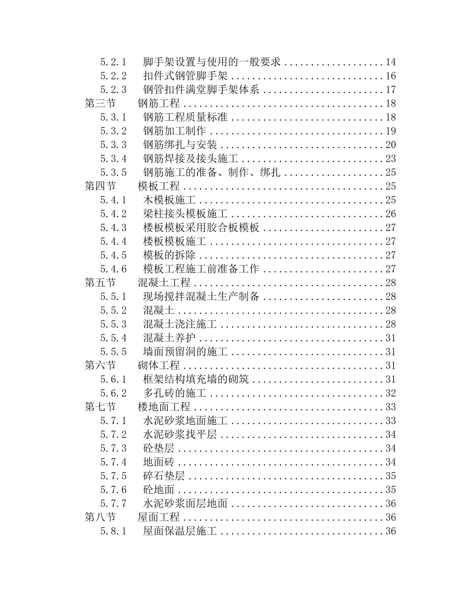 南京香山美墅工程栋住宅楼栋施工组织设计.doc_第2页