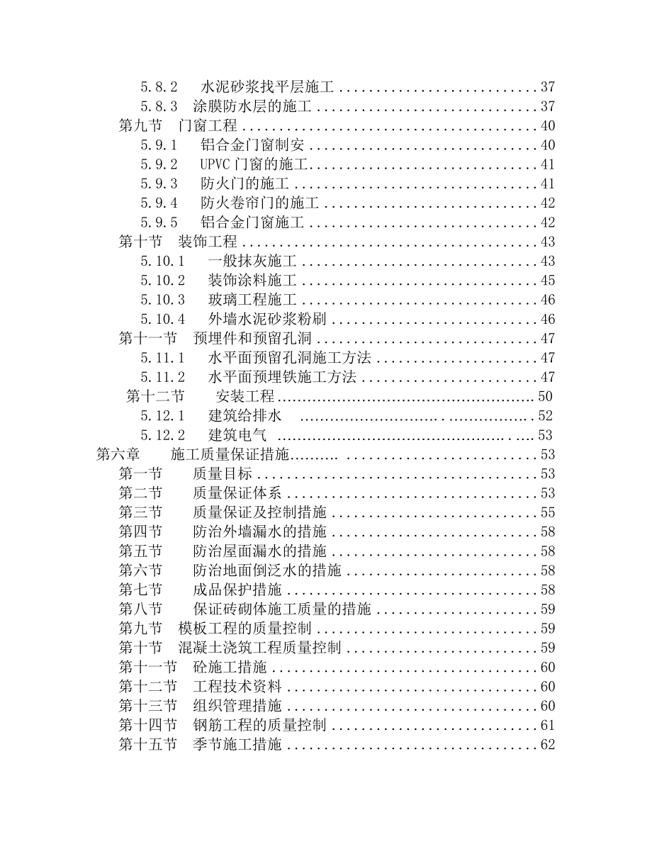 南京香山美墅工程栋住宅楼栋施工组织设计.doc_第3页