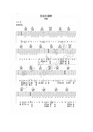 贝加尔湖畔吉他谱 吉他谱.docx