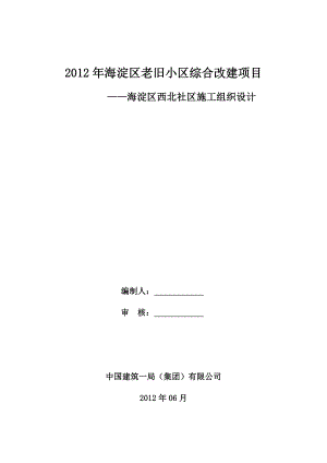 改旧楼改造外墙外保温工程施工组织设计.doc