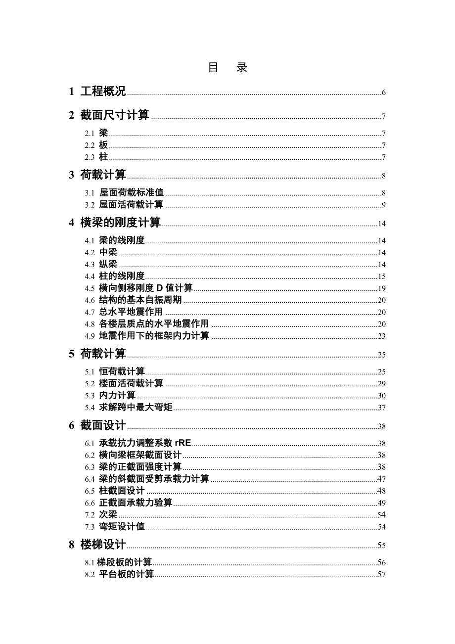 安徽省某大学现代管理研究中心五层办公楼结构设计毕业设计.doc_第3页