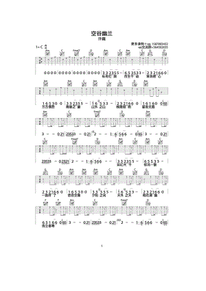 空谷幽兰吉他谱六线谱 许巍 C调简单版高清弹唱谱 吉他谱.docx