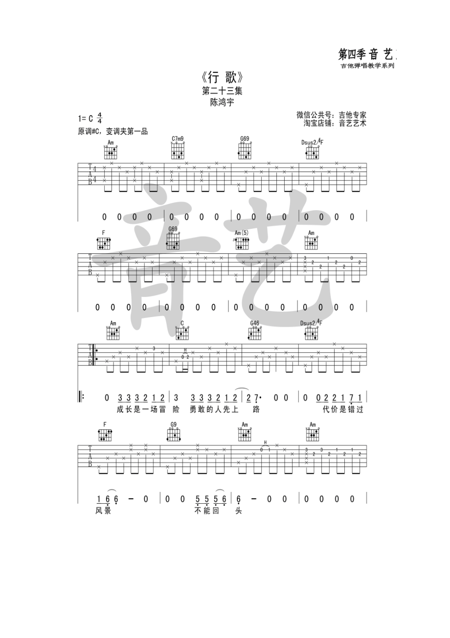 行歌吉他谱 吉他谱.docx_第1页