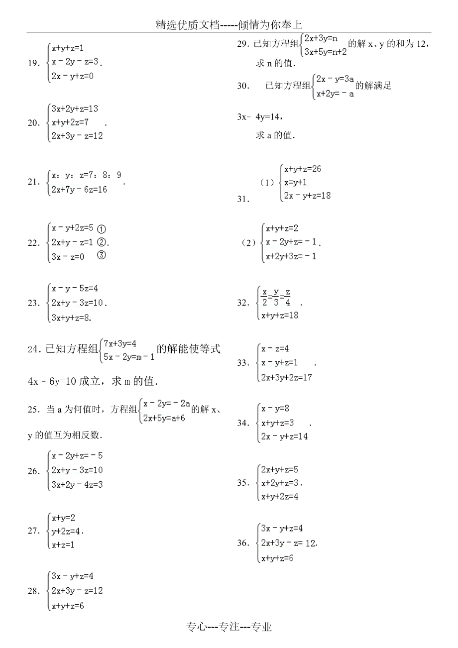 三元一次方程组计算练习90道(答案).doc_第2页