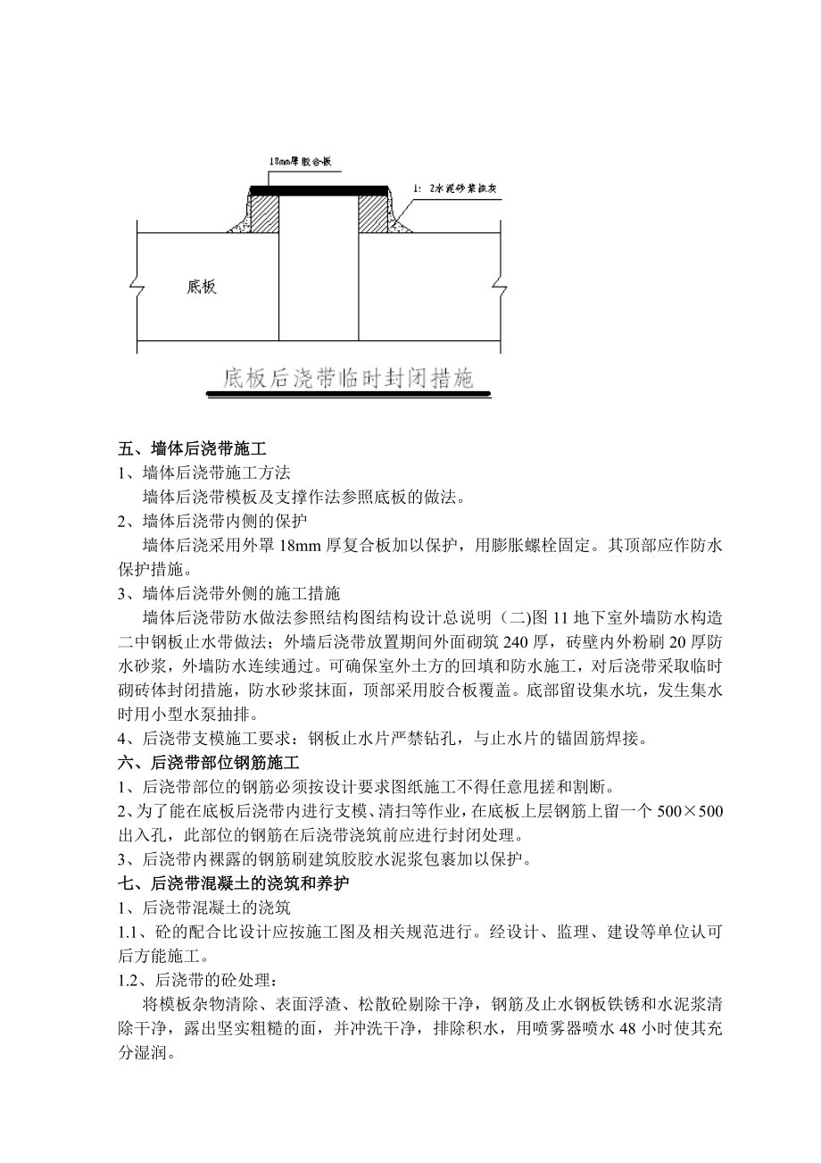 社区项目部后浇带施工方案.doc_第3页