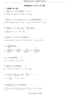 导数基础练习.doc