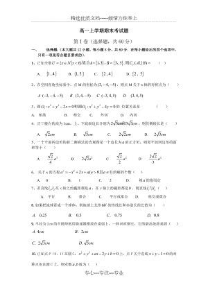 高一上学期期末考试.doc