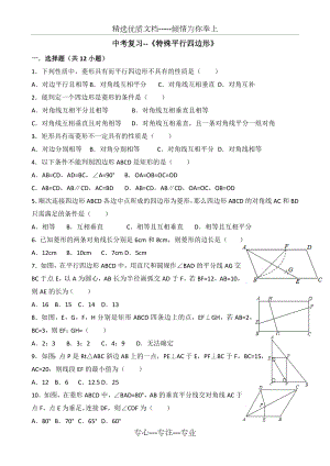 中考特殊平行四边形.doc