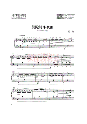 曼陀铃小夜曲 钢琴谱.docx