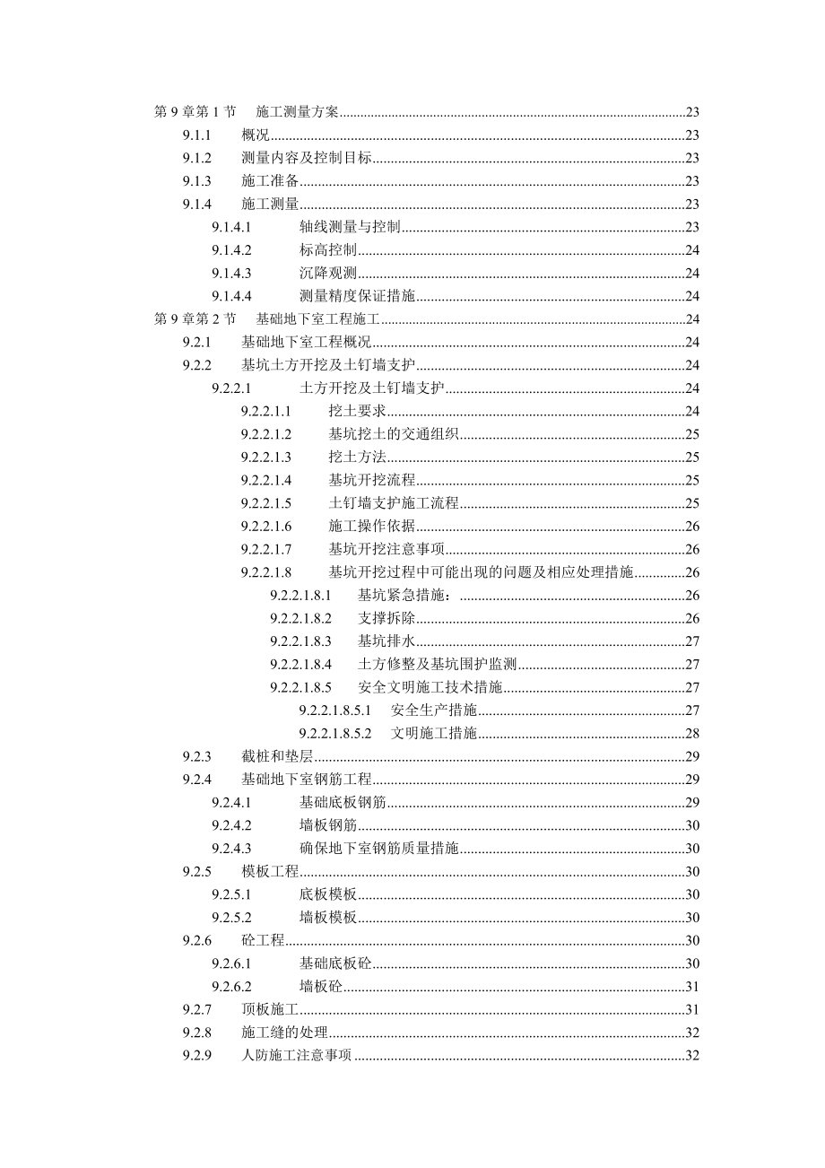 华清施工组织设计.doc_第3页