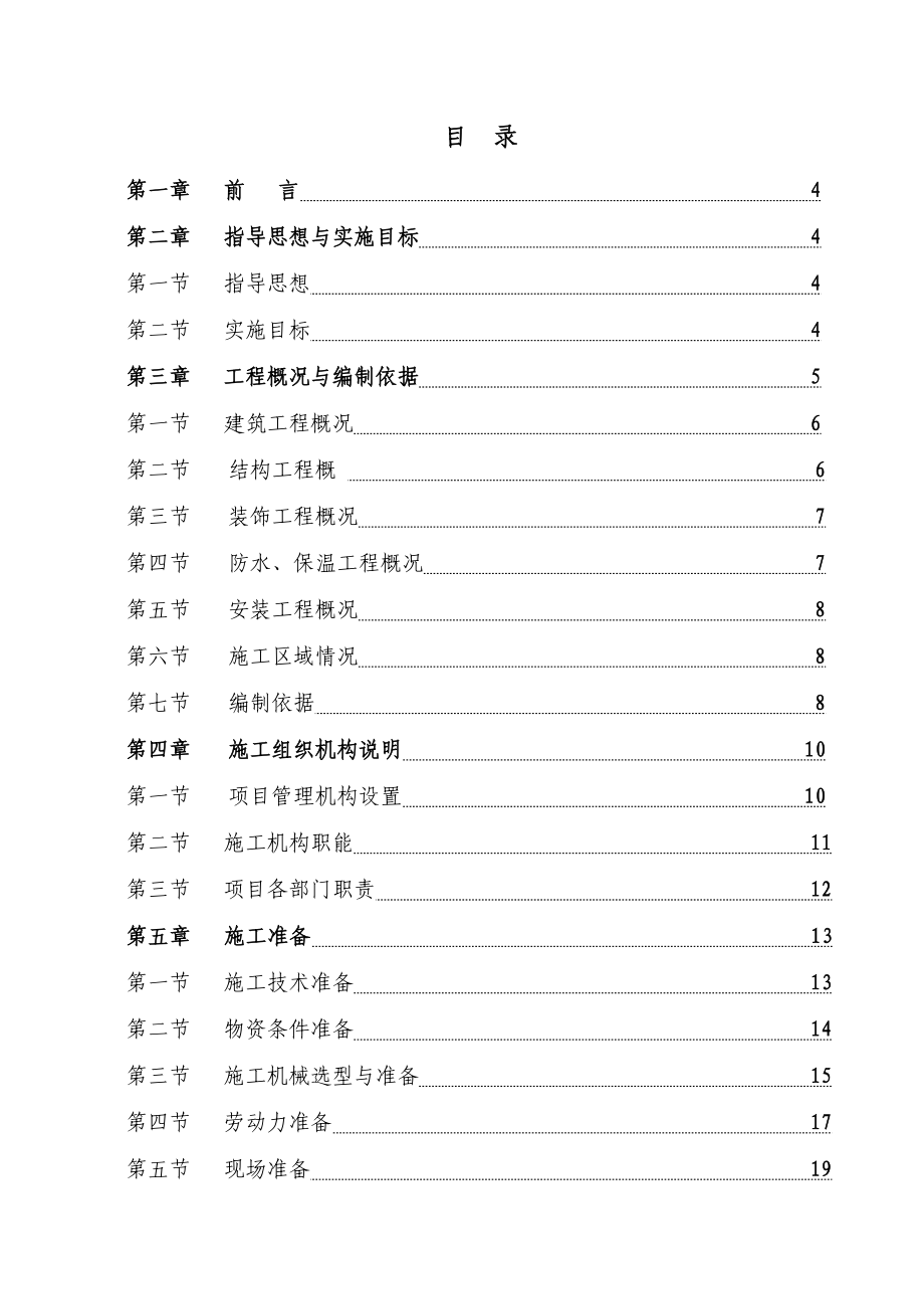 岳阳市云梦新城安置房小区施工组织设计.doc_第1页