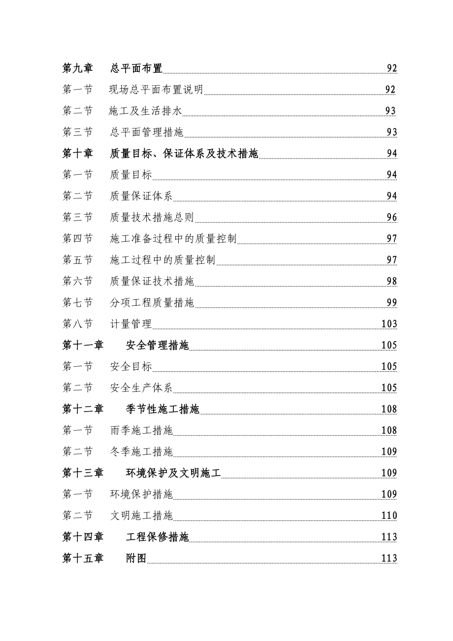 岳阳市云梦新城安置房小区施工组织设计.doc_第3页