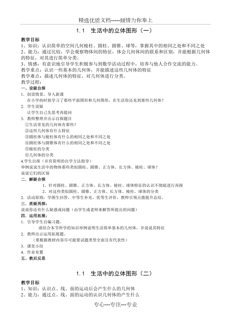 北师大版初一数学上册全册教案(本).doc_第1页