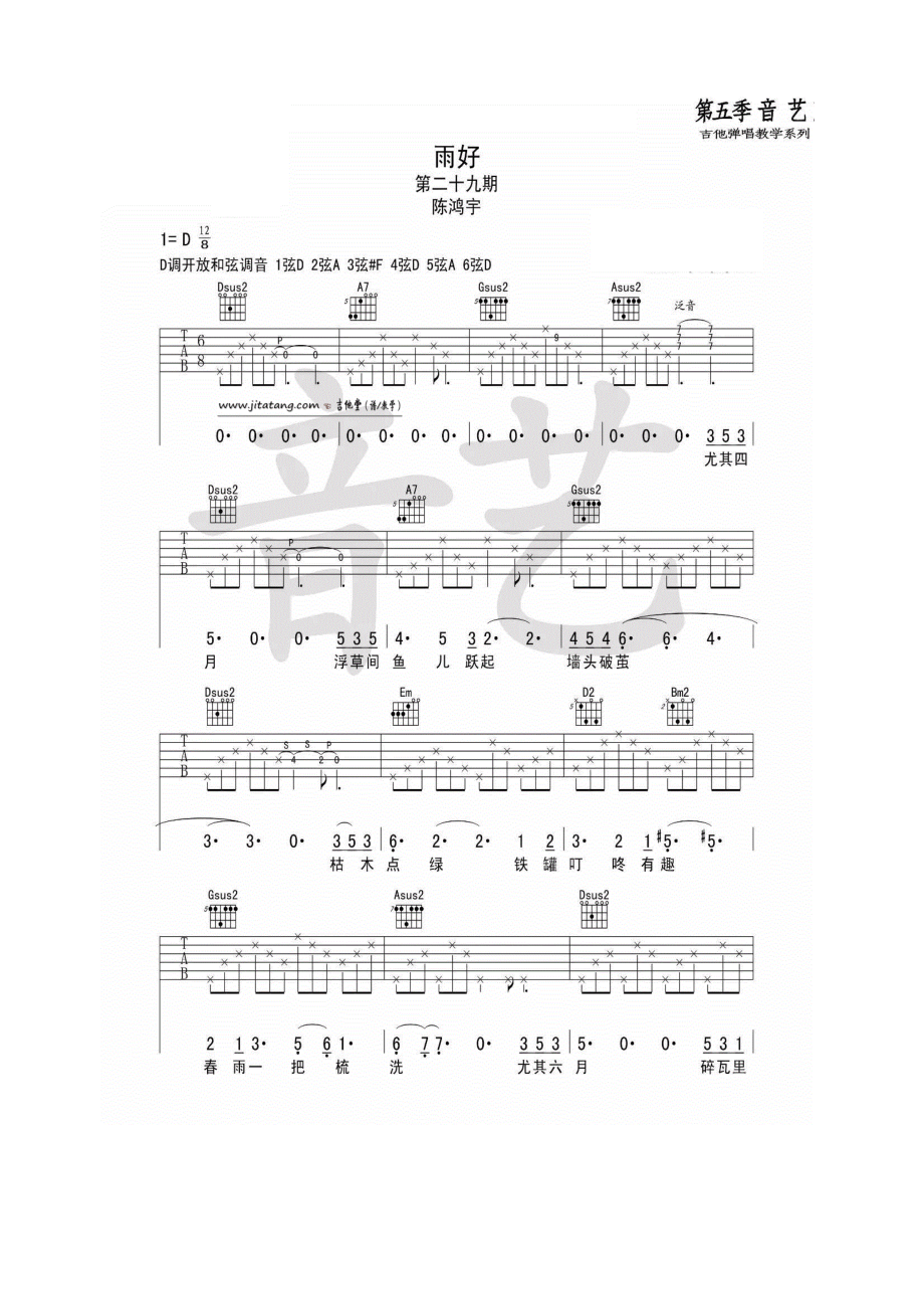雨好吉他谱 吉他谱.docx_第1页