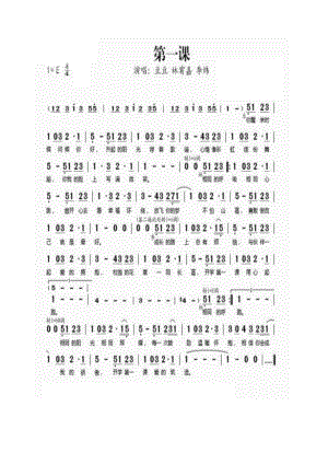 第一课 简谱第一课 吉他谱 吉他谱.docx