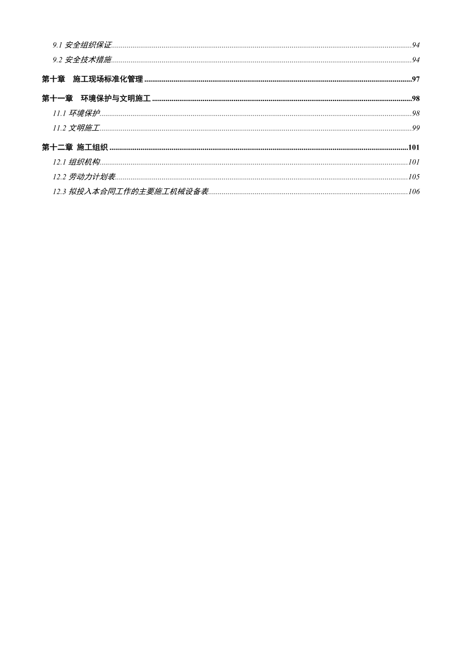 土地整理施工组织设计19.doc_第3页