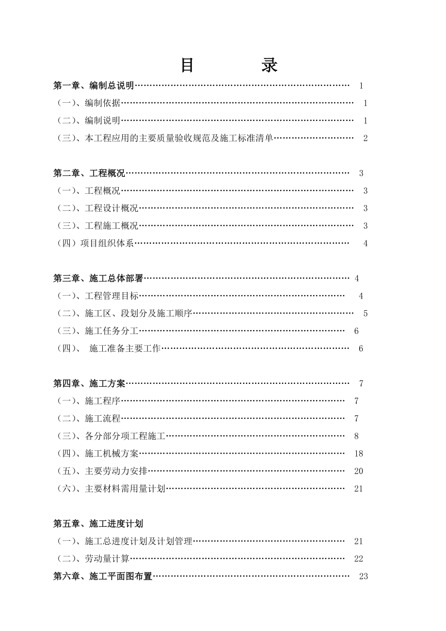 天河学院28号宿舍楼工程施工组织设计.doc_第2页