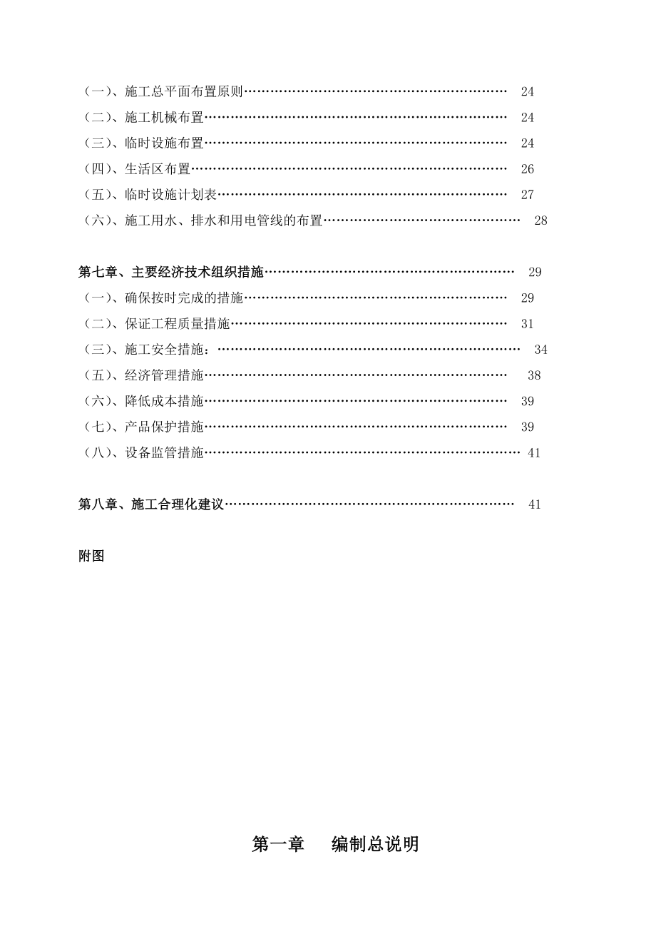 天河学院28号宿舍楼工程施工组织设计.doc_第3页