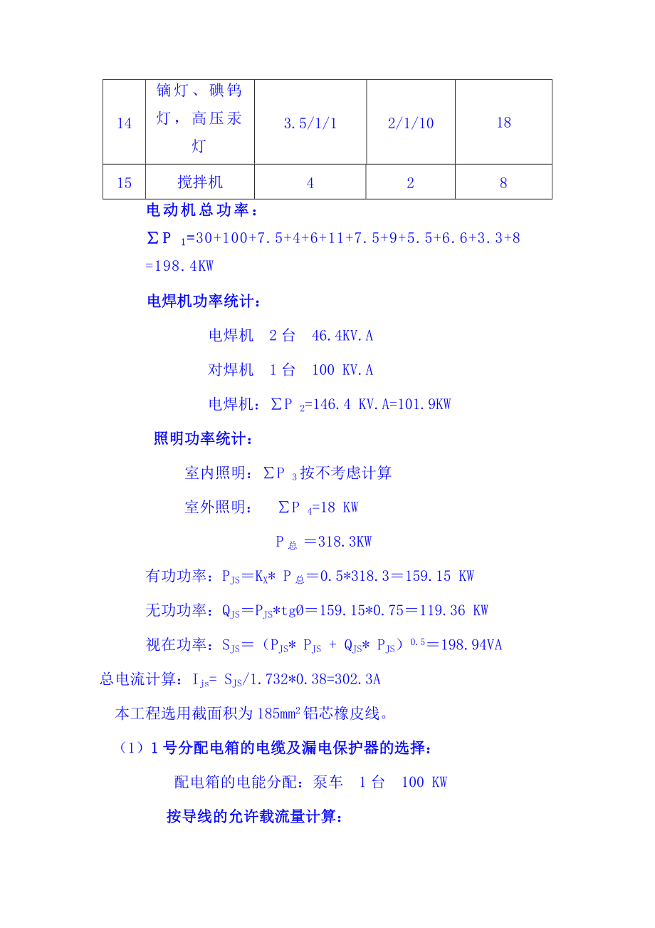 现场临电施工组织设计高层建筑.doc_第3页