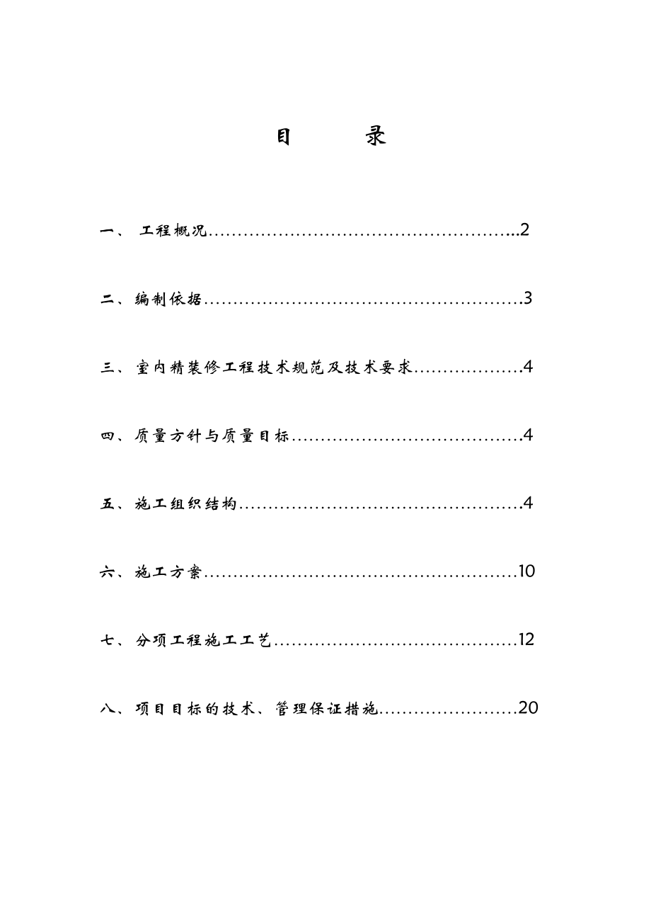 广州某装修总包三施工组织设计.doc_第1页