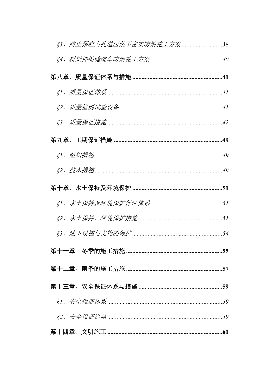 国道施工组织设计.doc_第3页