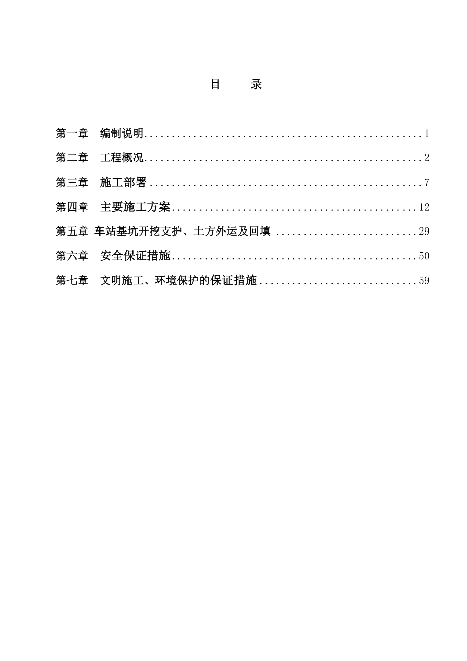 地铁车站深基坑工程施工方案设计.doc_第3页