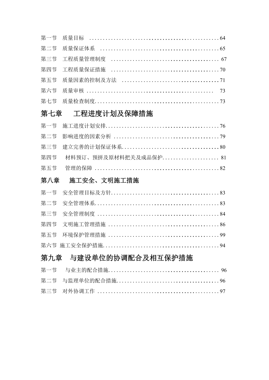 学院卫生间装修改造工程施工组织设计.doc_第2页