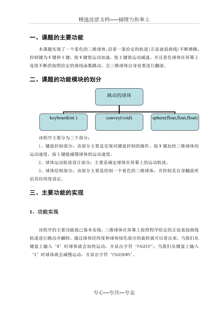 图形学-弹跳的球体.doc_第3页