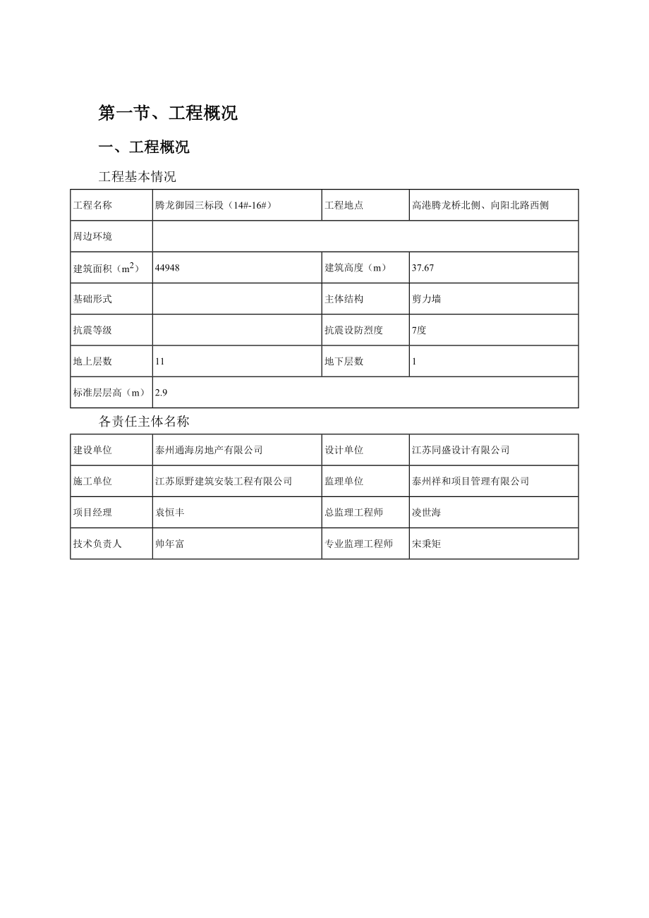 型钢卸料平台安全施工方案卸料平台施工方案.doc_第3页