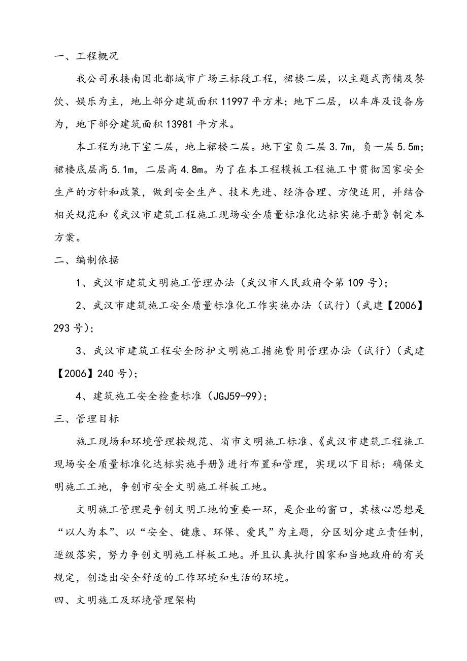 南国北都文明施工技术方案.doc_第2页