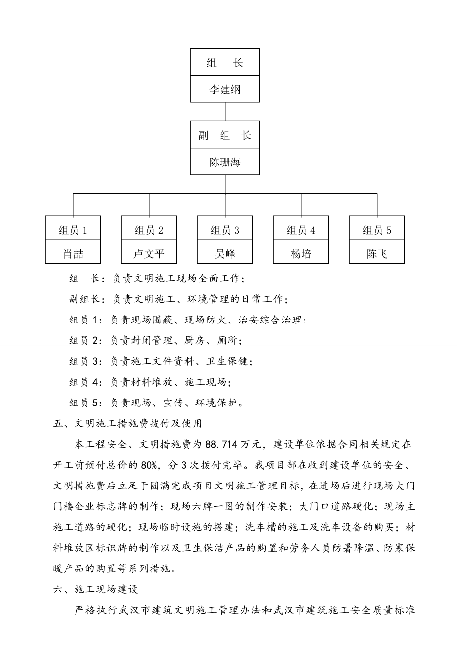 南国北都文明施工技术方案.doc_第3页