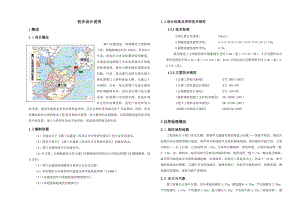 厦门东通道初步设计说明.doc