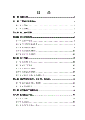 某大学体育馆工程施工组织设计.doc